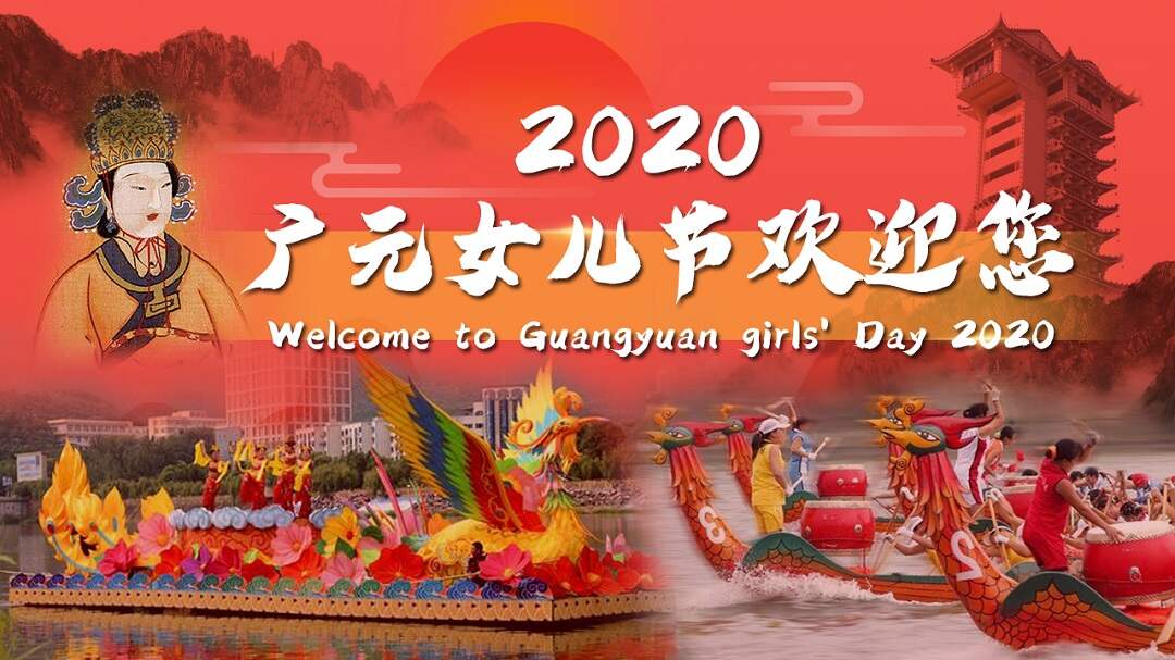 直播2020广元女儿节,"政府引导,市场主体,文旅融合"